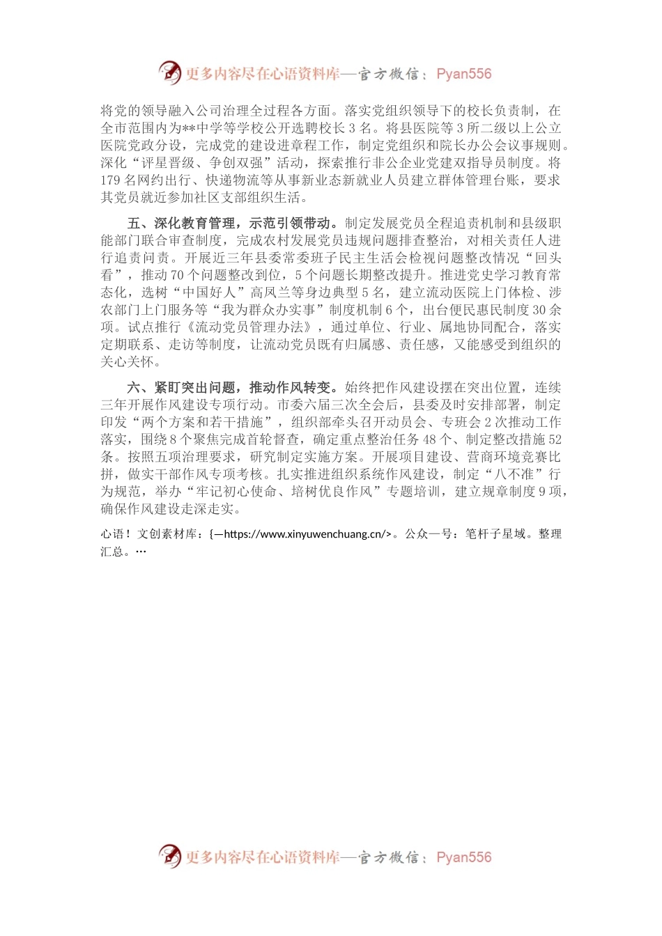 基层党建工作汇报（二）.docx_第2页