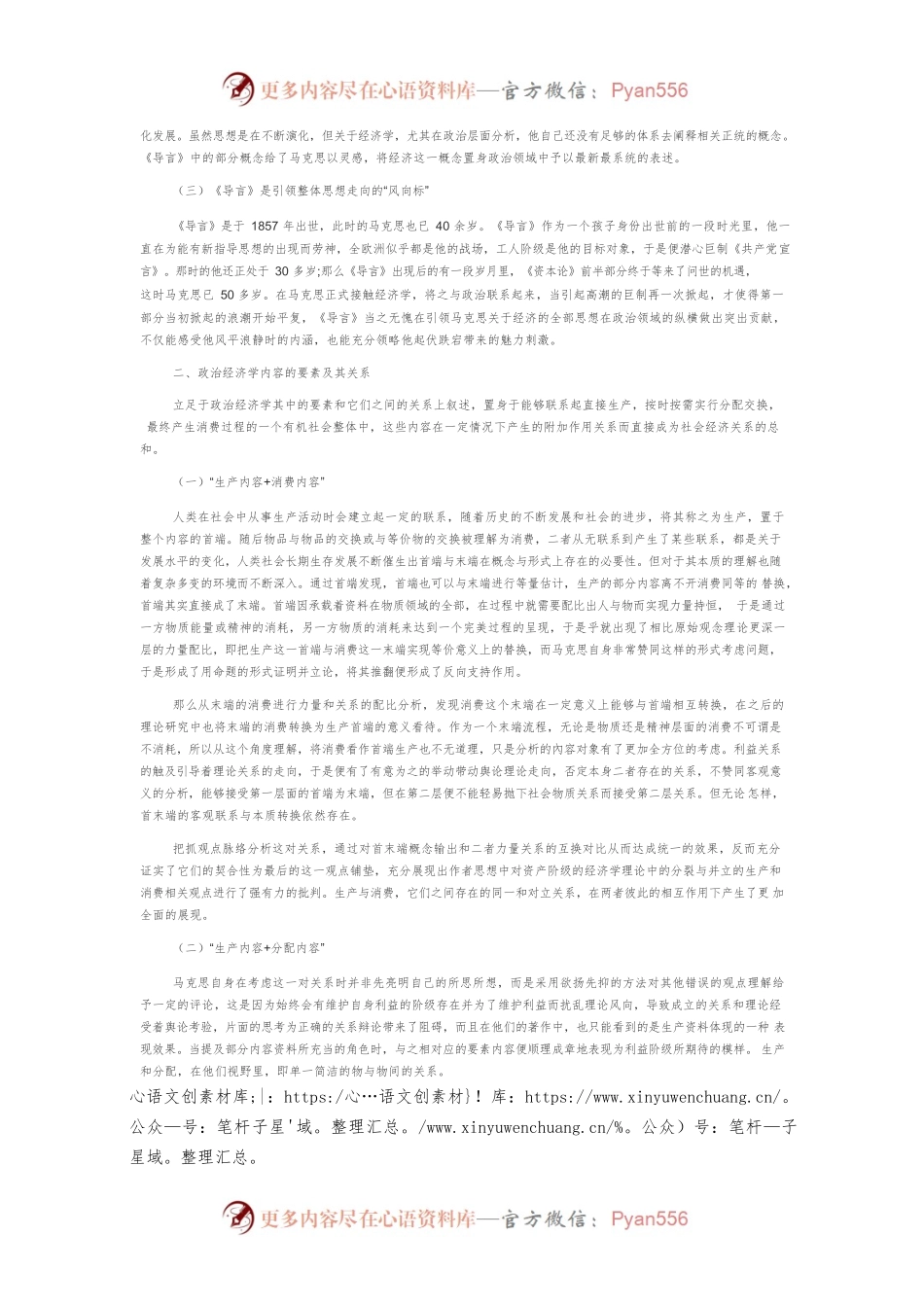 基于《〈政治经济学批判〉导言》对马克思政治经济学内容的要素关系探析.docx_第2页