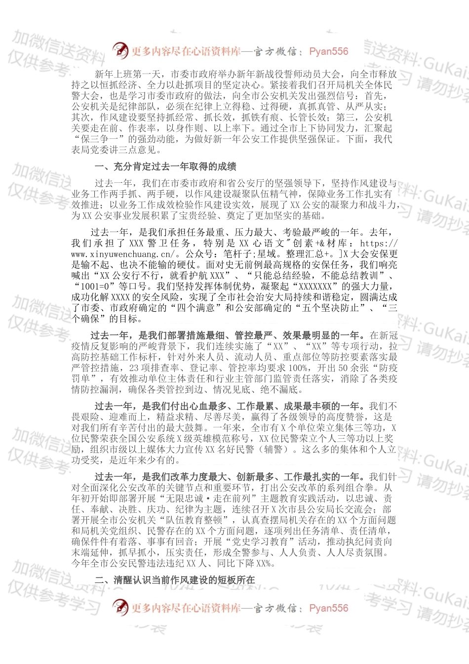 市公安局长在新年第一天开训动员大会上的讲话.docx_第1页