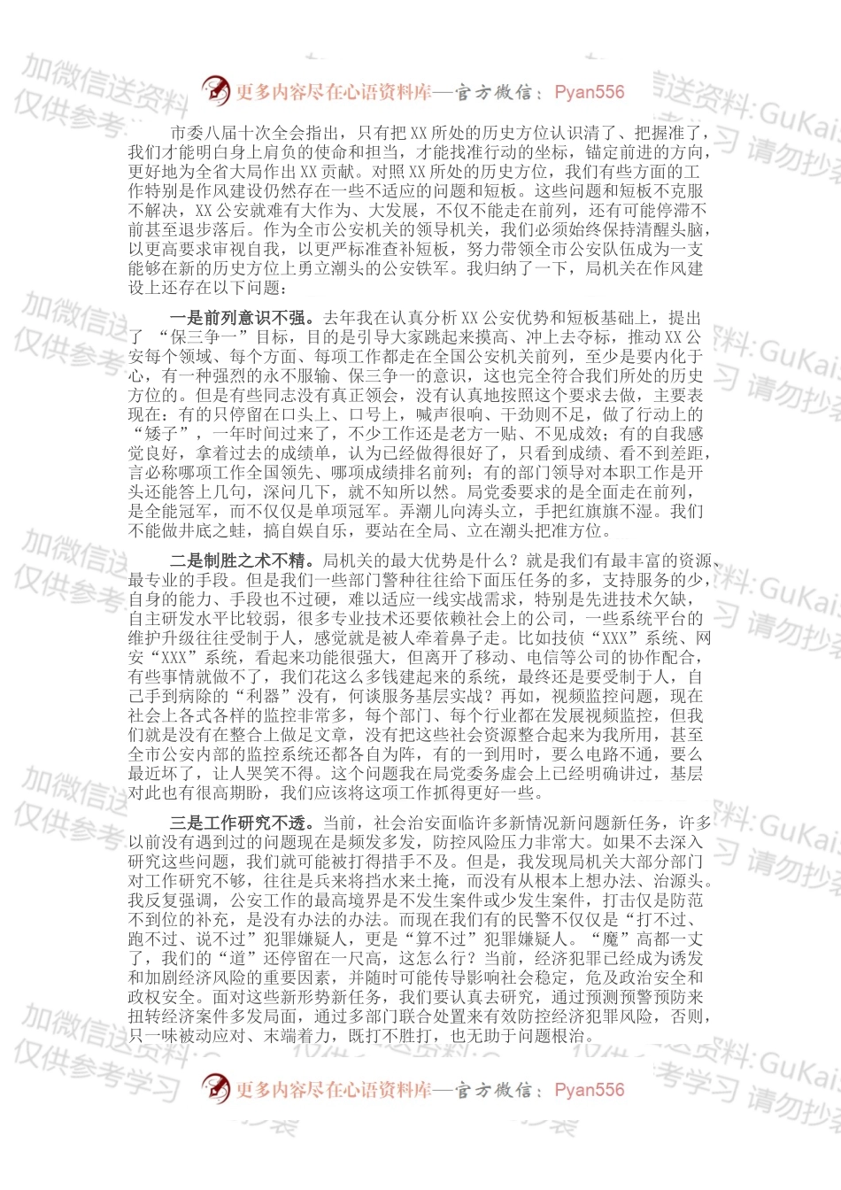 市公安局长在新年第一天开训动员大会上的讲话.docx_第2页