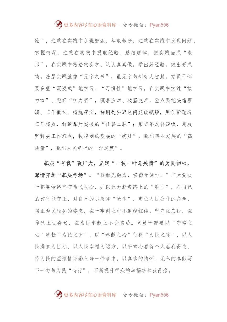 基层干部学习省部级主要领导干部专题研讨班上讲话交流研讨材料.docx_第2页