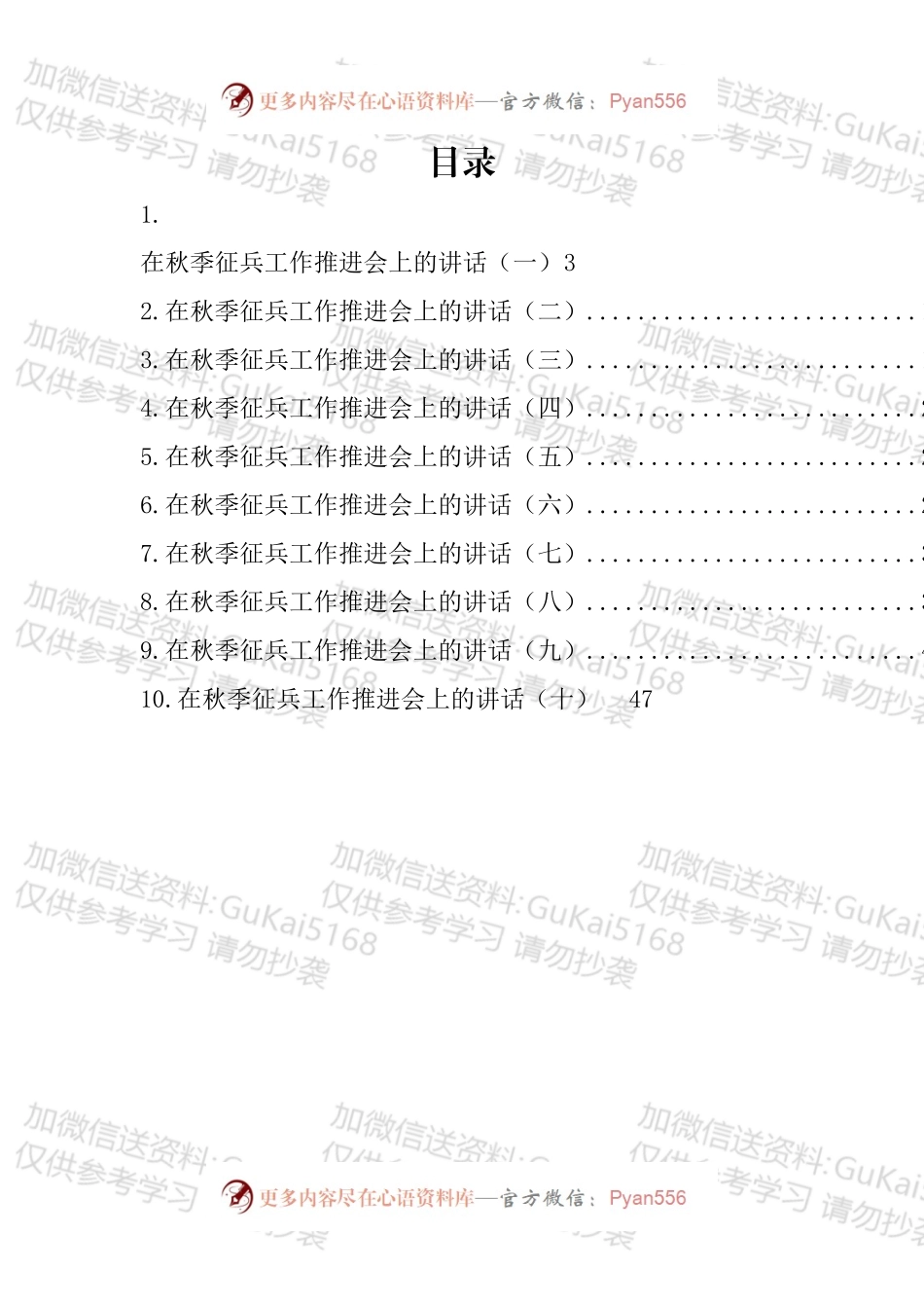 在秋季征兵工作推进会上的讲话汇编（10篇 ）.docx_第1页