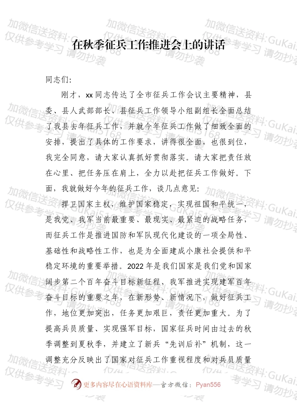 在秋季征兵工作推进会上的讲话汇编（10篇 ）.docx_第2页