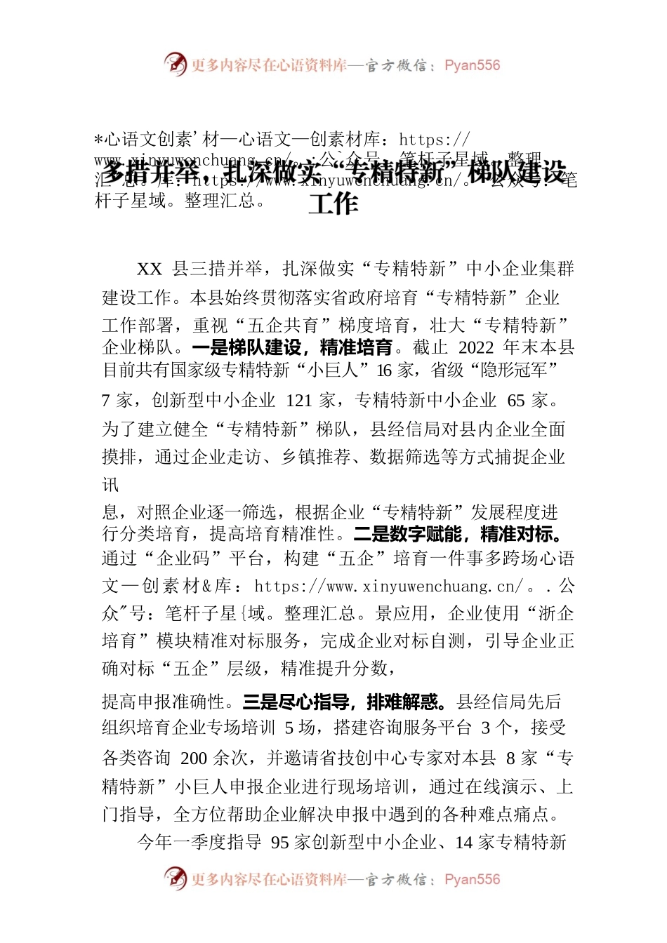 多措并举，扎深做实“专精特新”梯队建设工作.docx_第1页