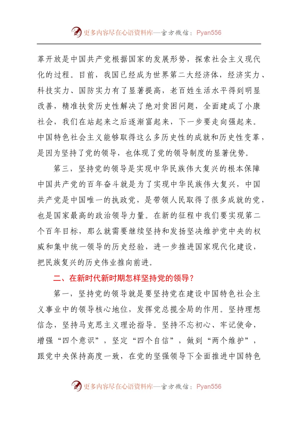学习十九届X中X会精神研讨发言.docx_第2页