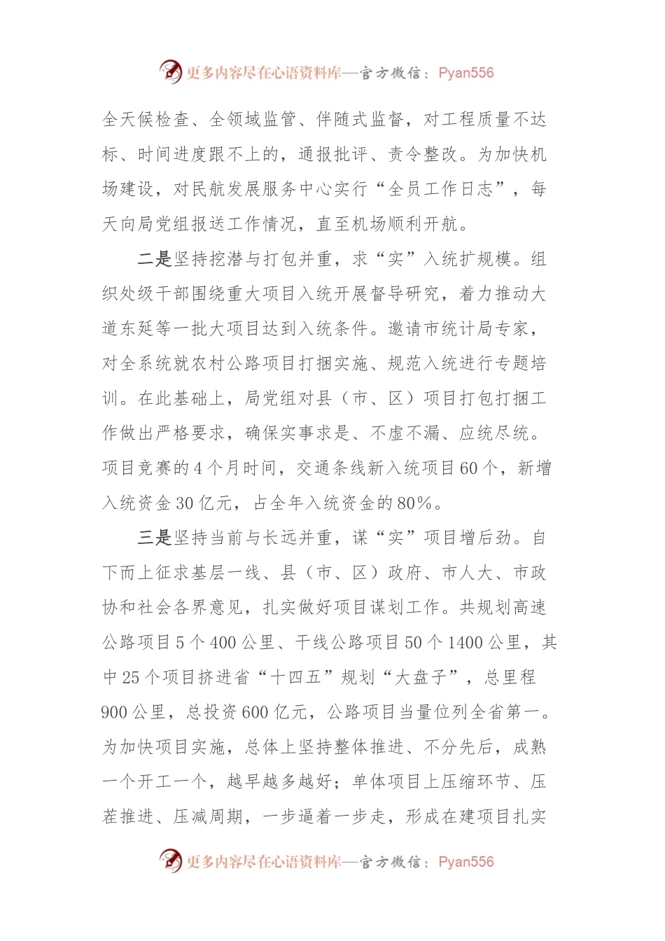 市交通局在项目建设竞赛会议上的典型发言.docx_第2页