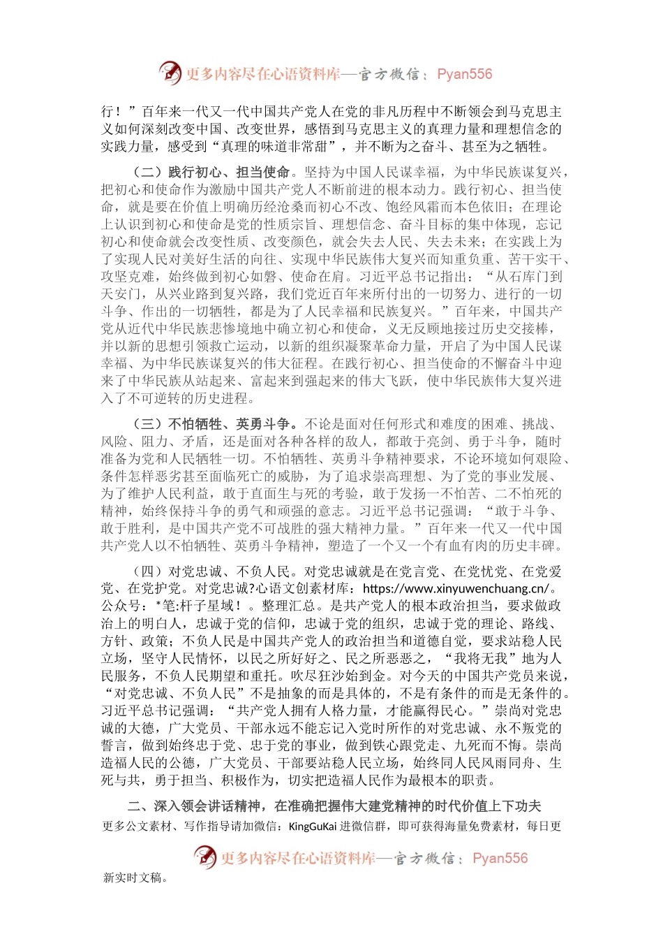 学习贯彻习近平总书记在庆祝中国共产党成立100周年大会上的重要讲话精神党课稿：深学细悟讲话精神 忠诚履行监督职责.docx_第2页