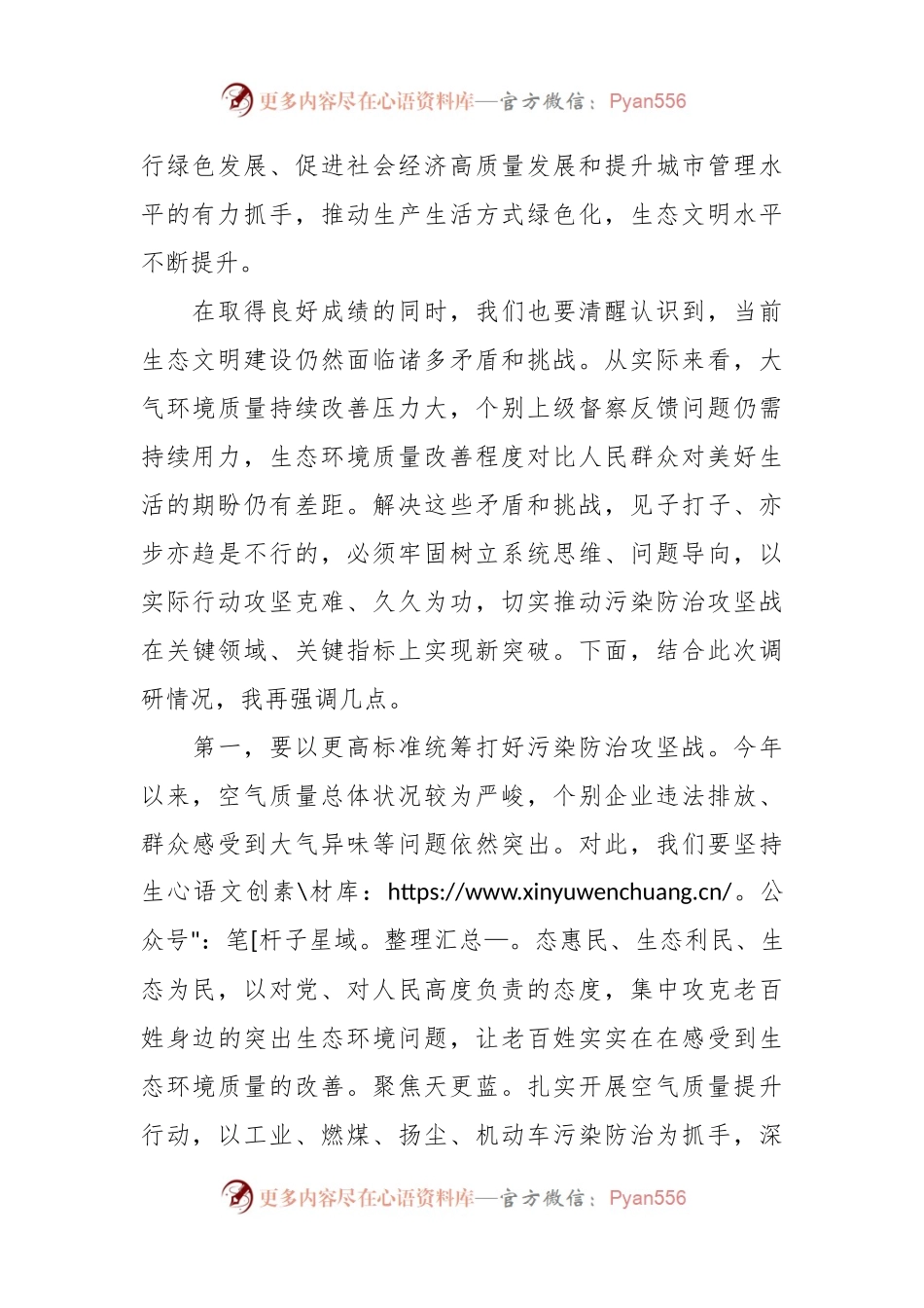 在生态环境局调研时的讲话.docx_第2页