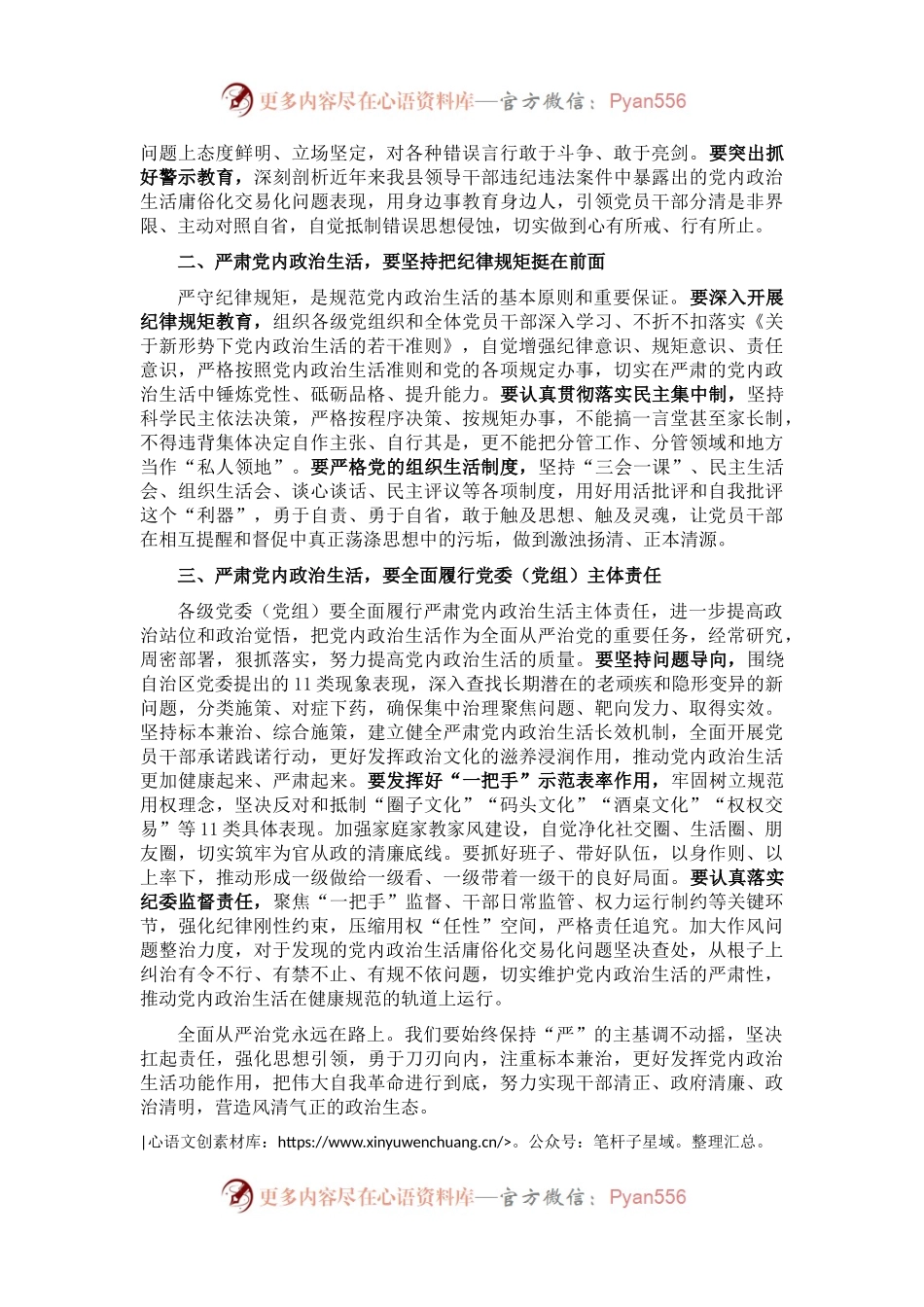 学习党内政治生活相关内容研讨发言.docx_第2页
