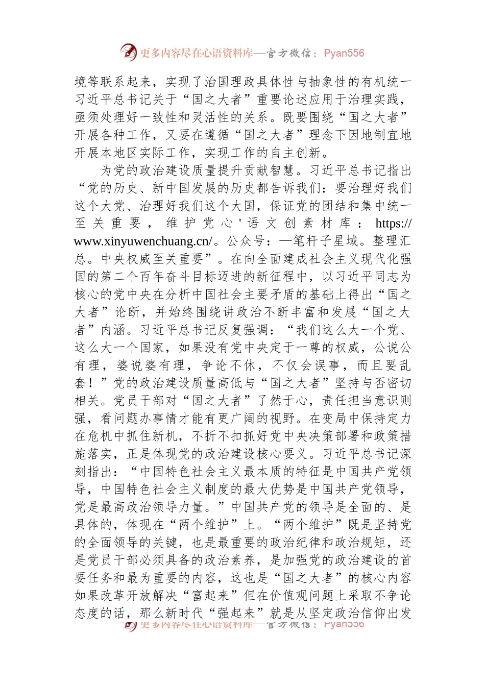 在理论学习中心组国之大者专题研讨交流会上的发言材料.docx_第2页