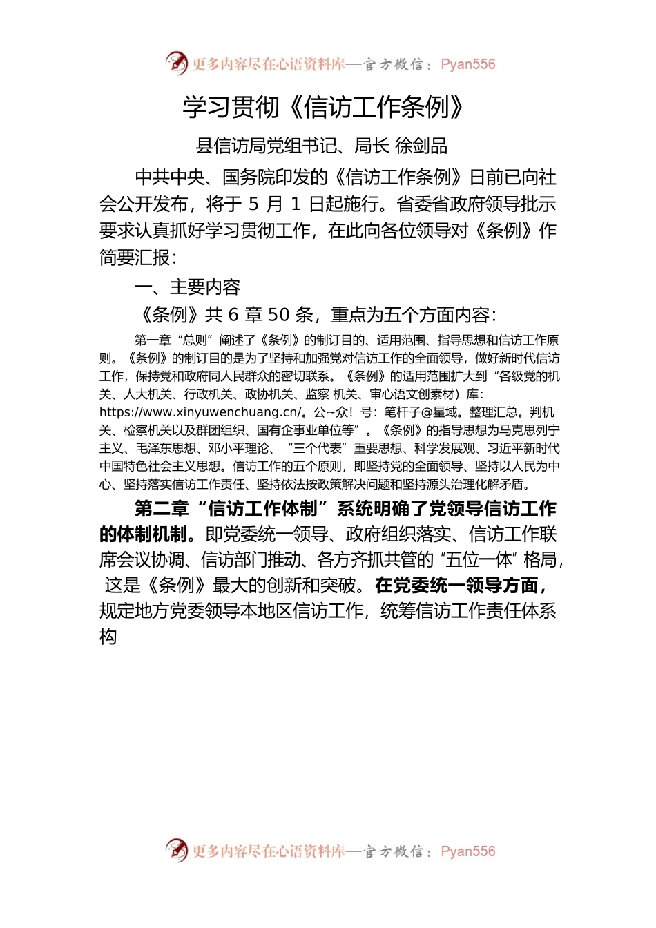 学习贯彻《信访工作条例》.docx_第1页
