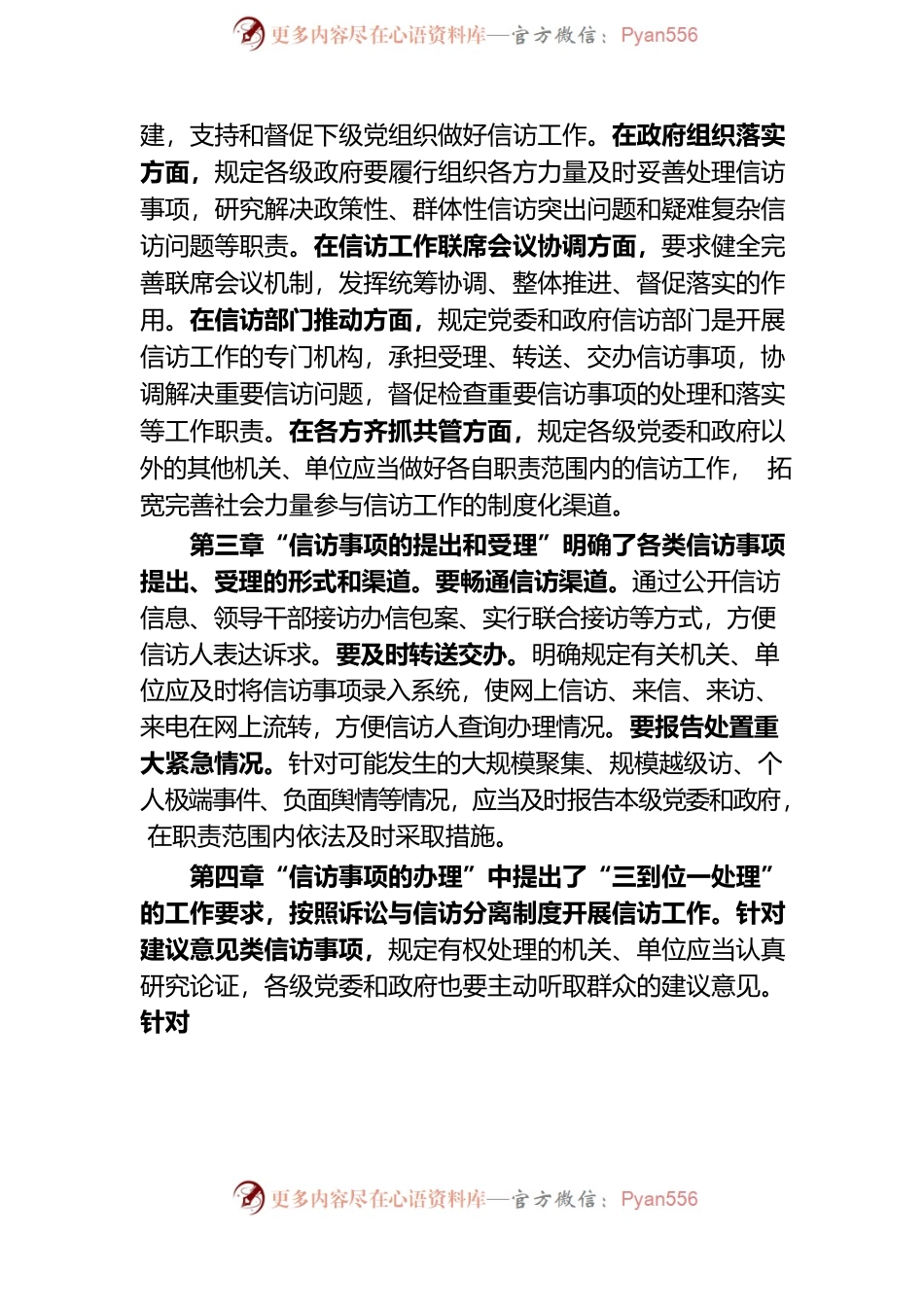 学习贯彻《信访工作条例》.docx_第2页