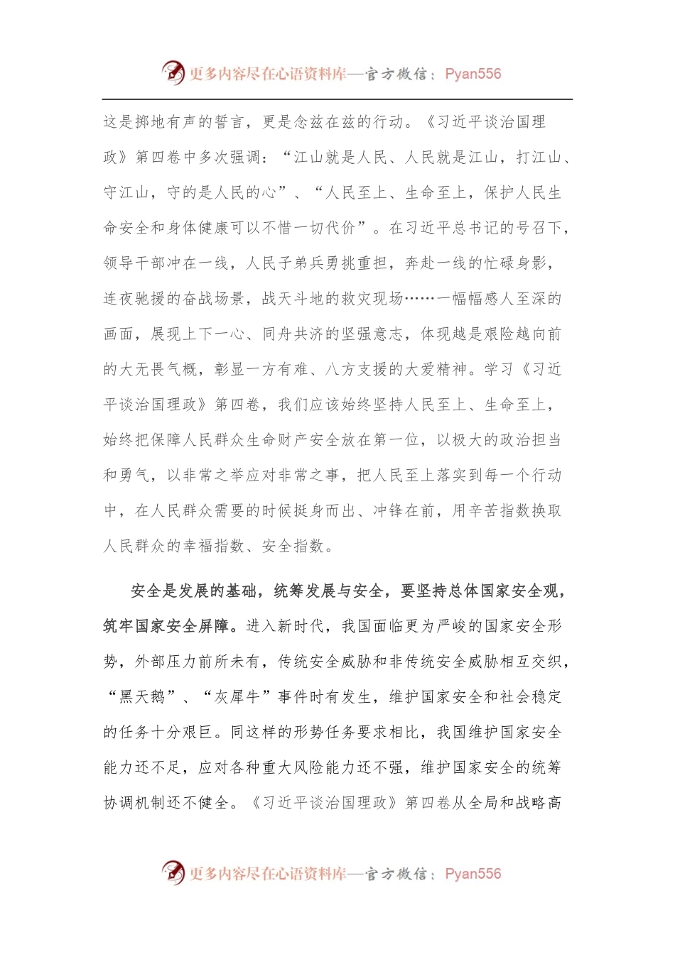 学习体会：统筹经济发展 夯实安全基础.docx_第2页