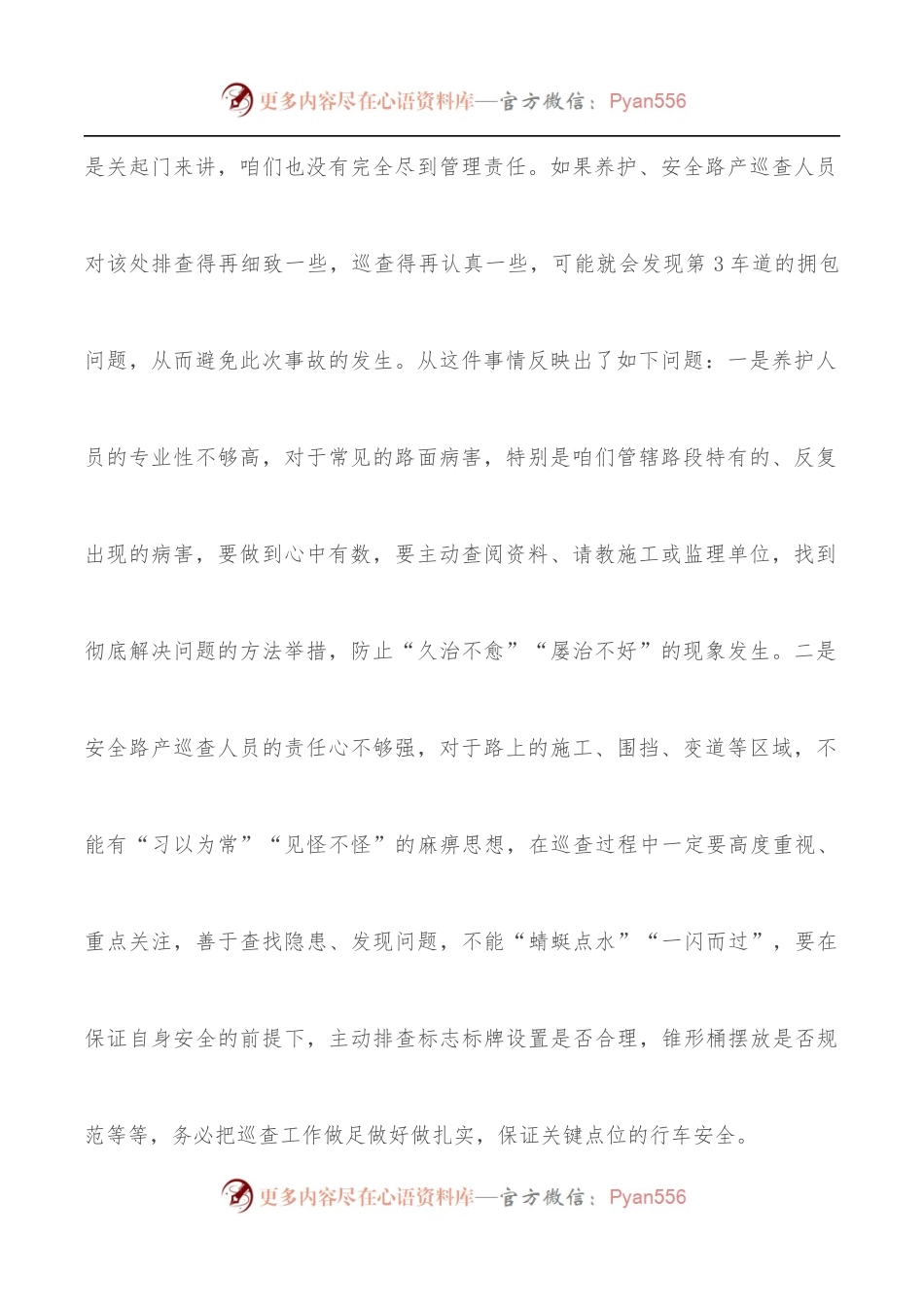 在管理所2022年7月安全生产例会上的讲话.docx_第2页