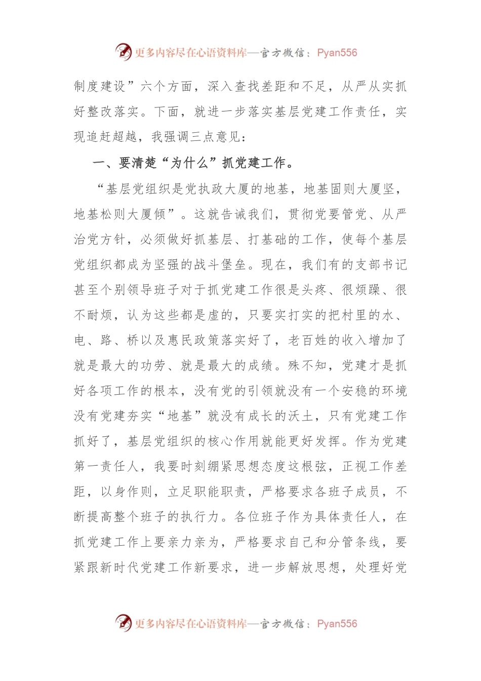 在镇党建工作推进会上的讲话.docx_第2页