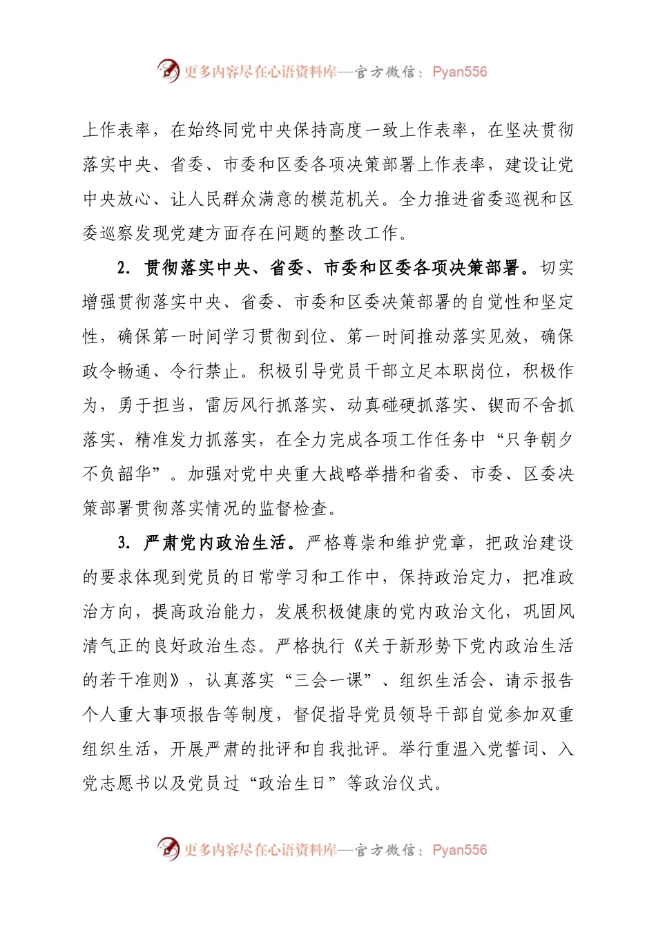 局机关党建工作要点.docx_第2页