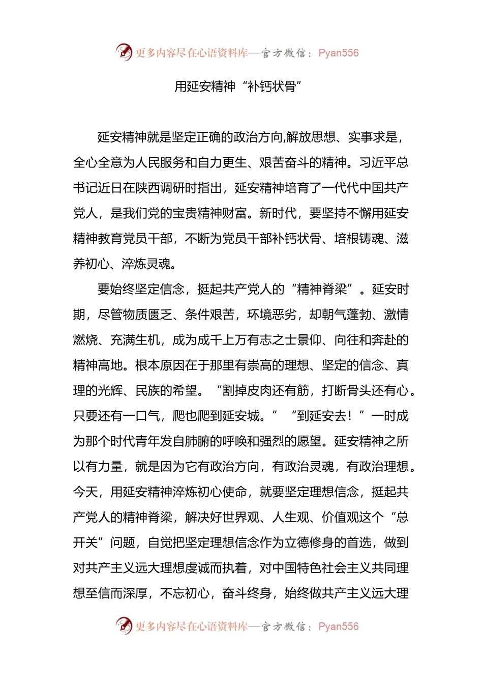 学习调研延安心得体会.docx_第1页