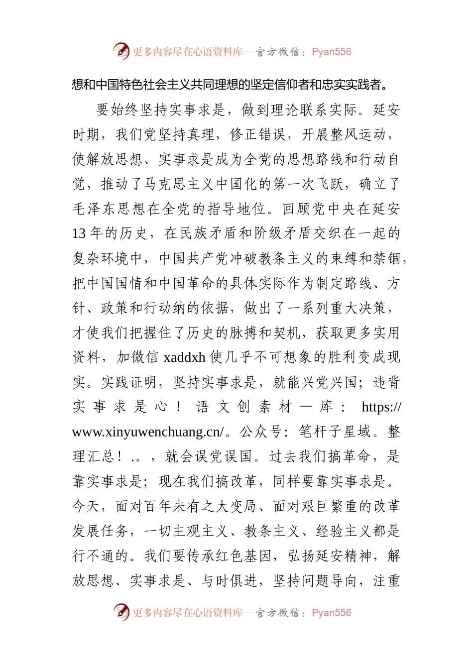 学习调研延安心得体会.docx_第2页