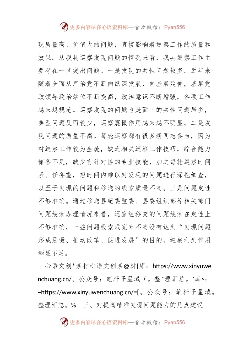 如何提高巡察精准发现问题的能力.docx_第2页