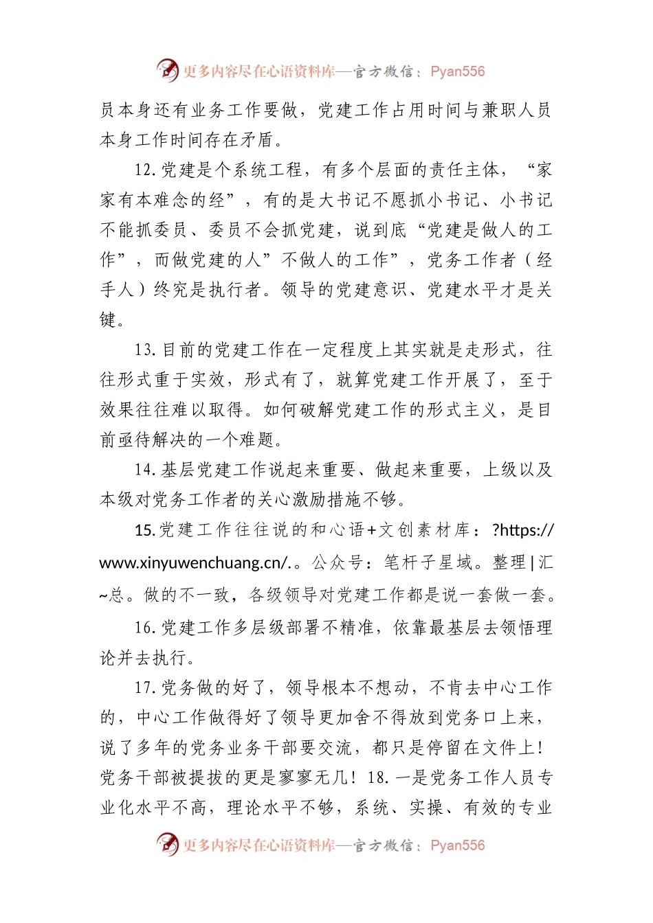 基层党建存在问题调查清单（实用参考）.docx_第2页