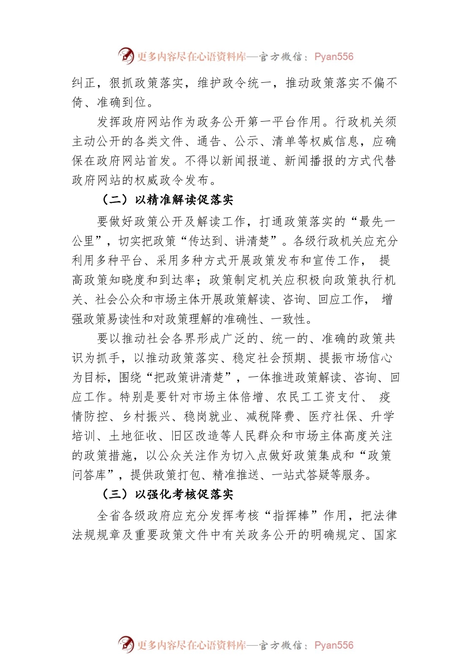 山西省2022年政务公开工作要点（20220426）.docx_第2页