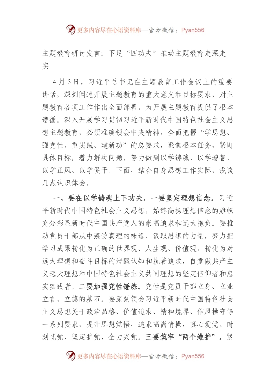 学习贯彻新时代中国特色社会主义思想主题教育交流研讨发言材料7篇.docx_第1页