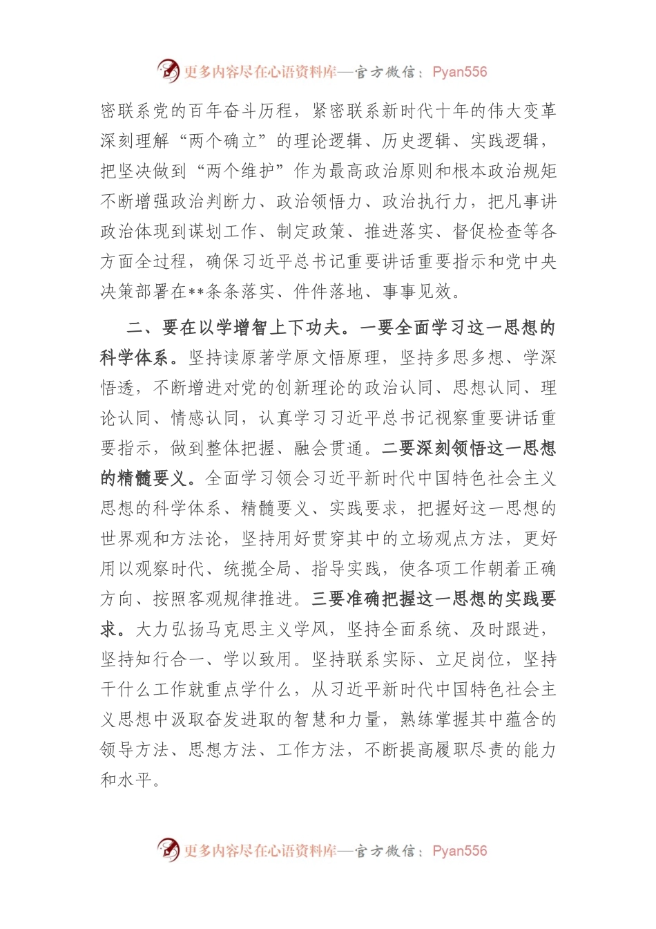 学习贯彻新时代中国特色社会主义思想主题教育交流研讨发言材料7篇.docx_第2页