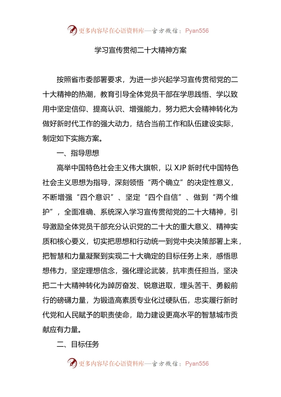 学习宣传贯彻方案.docx_第1页