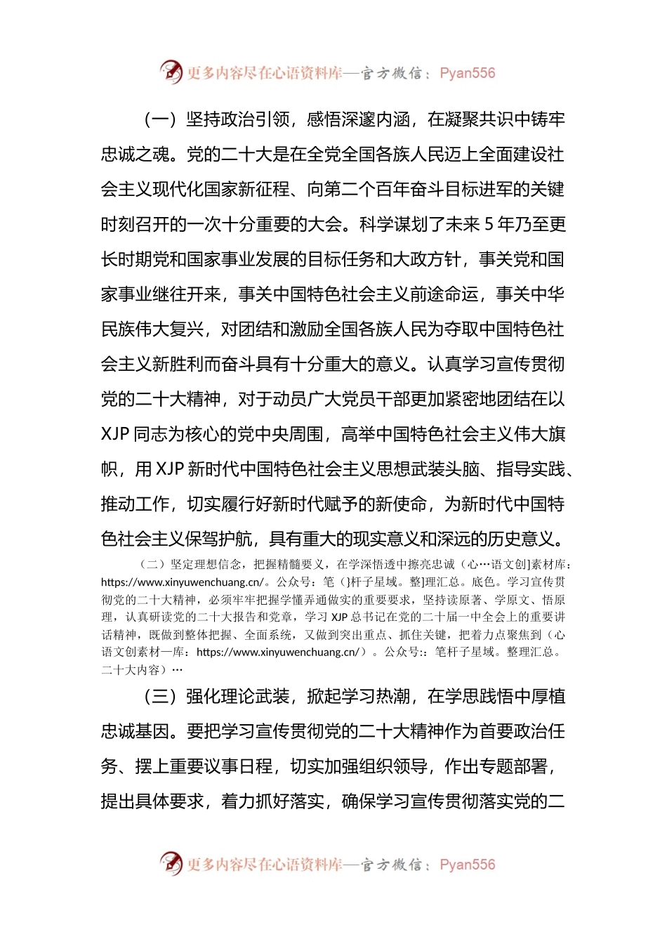 学习宣传贯彻方案.docx_第2页
