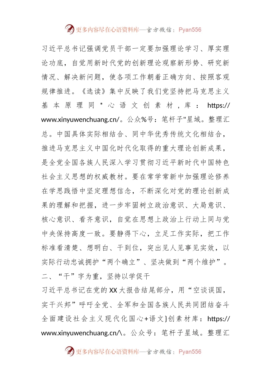 学习研讨《习近平著作选读》第一卷、第二卷心得体会（1）.docx_第2页