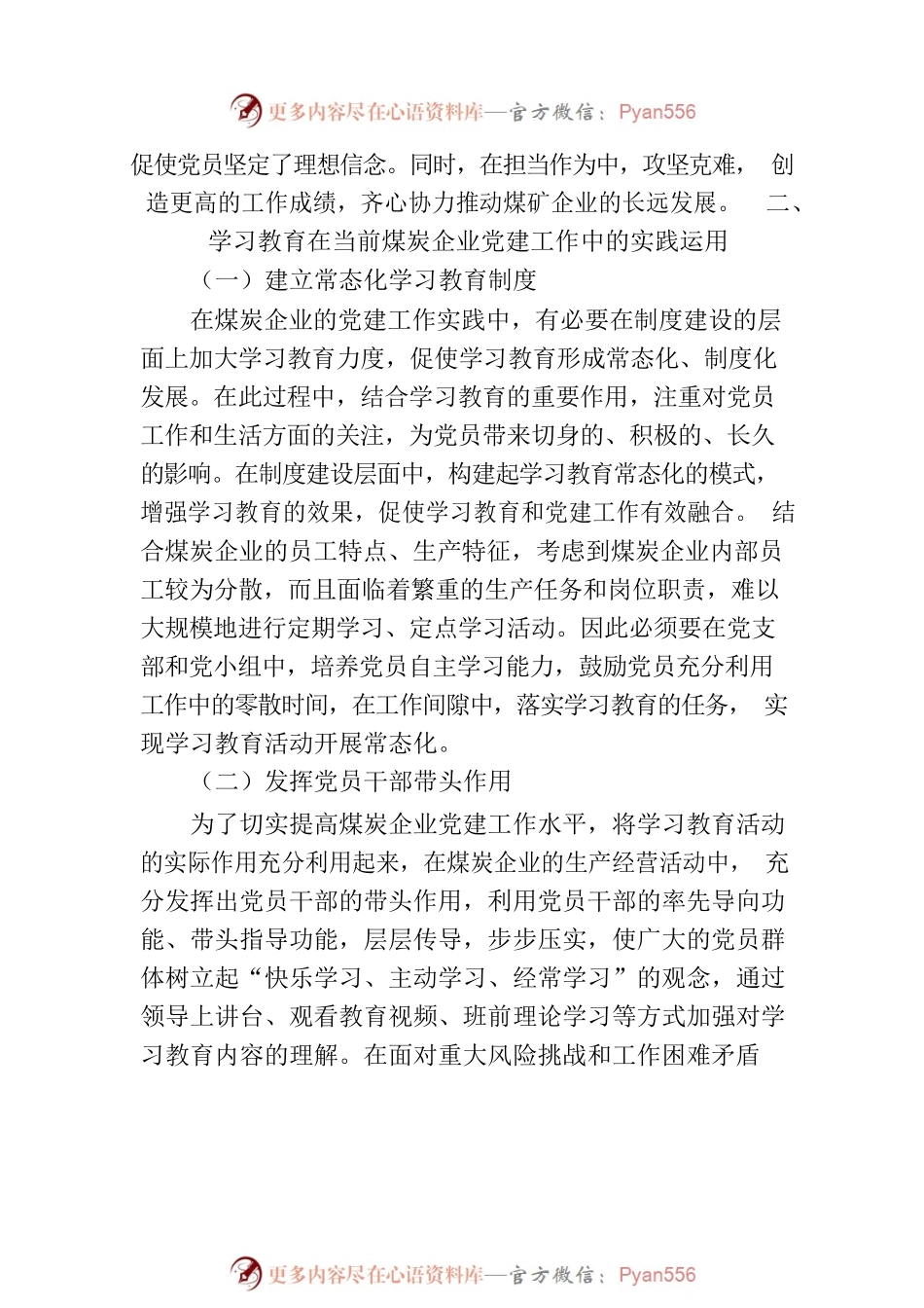 学习教育在当前煤炭企业党建工作中的实践运用与探讨.docx_第2页