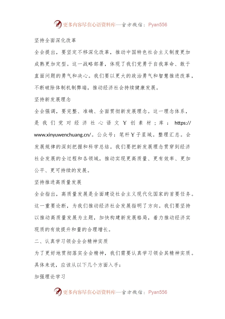 学习二十届三中全会精神宣讲稿.docx_第2页