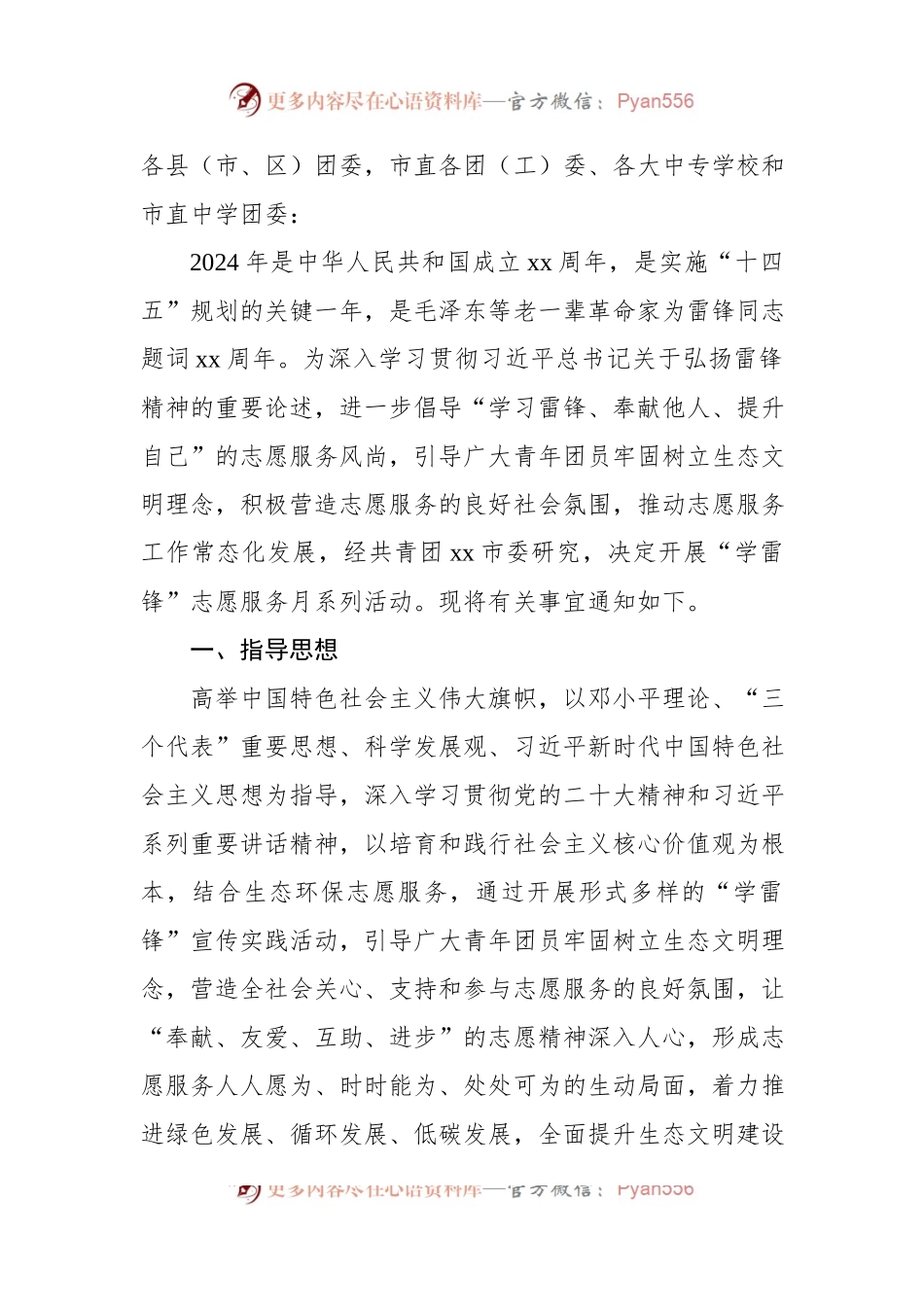学雷锋志愿服务月系列活动方案汇编（12篇）.docx_第2页