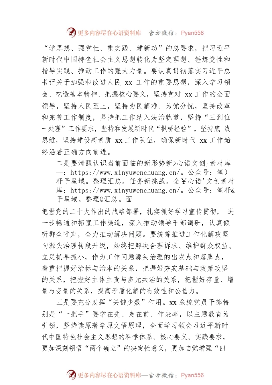 局长在市委党校组织党内主题教育专题研讨班结业仪式上的讲话.docx_第2页
