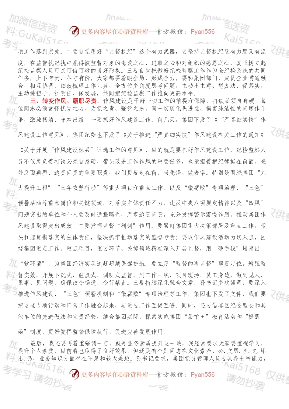 在集团纪检监察学习会议上的讲话.docx_第2页