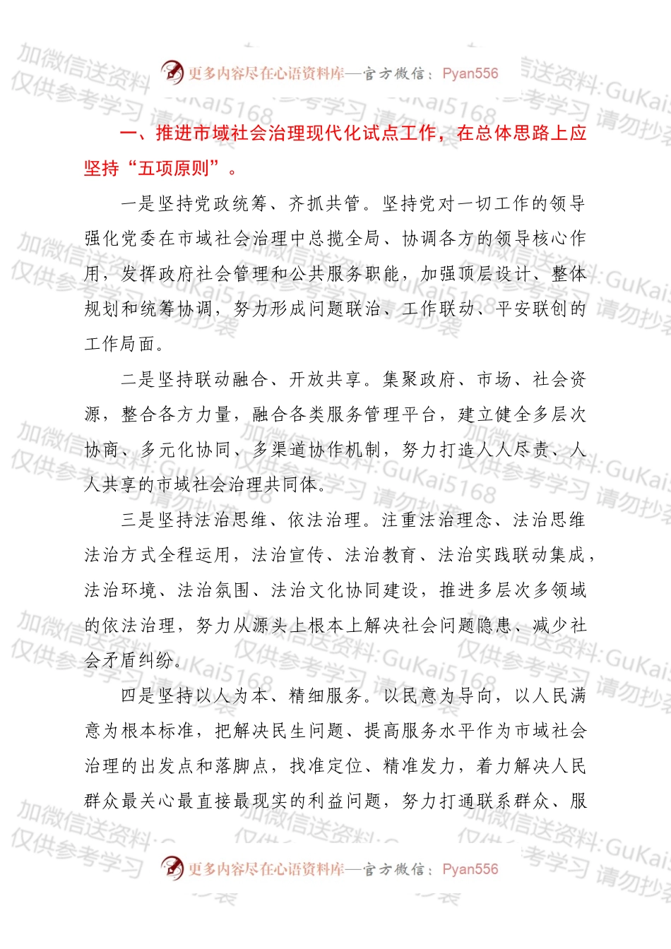 对推进市域社会治理现代化试点工作的思考与建议.docx_第2页