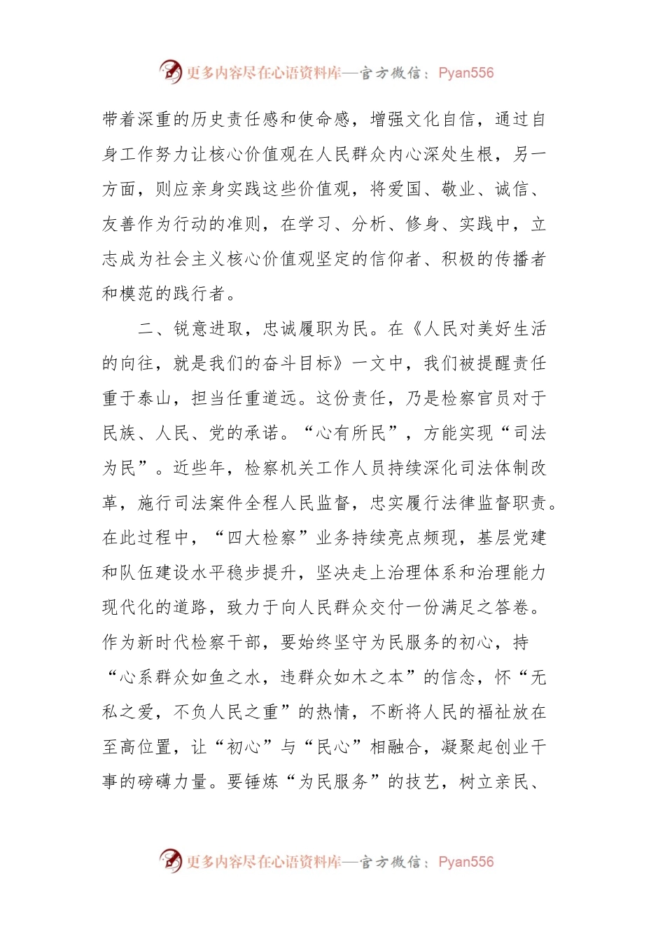 学习《习近平著作选读》心得体会 (2).docx_第2页