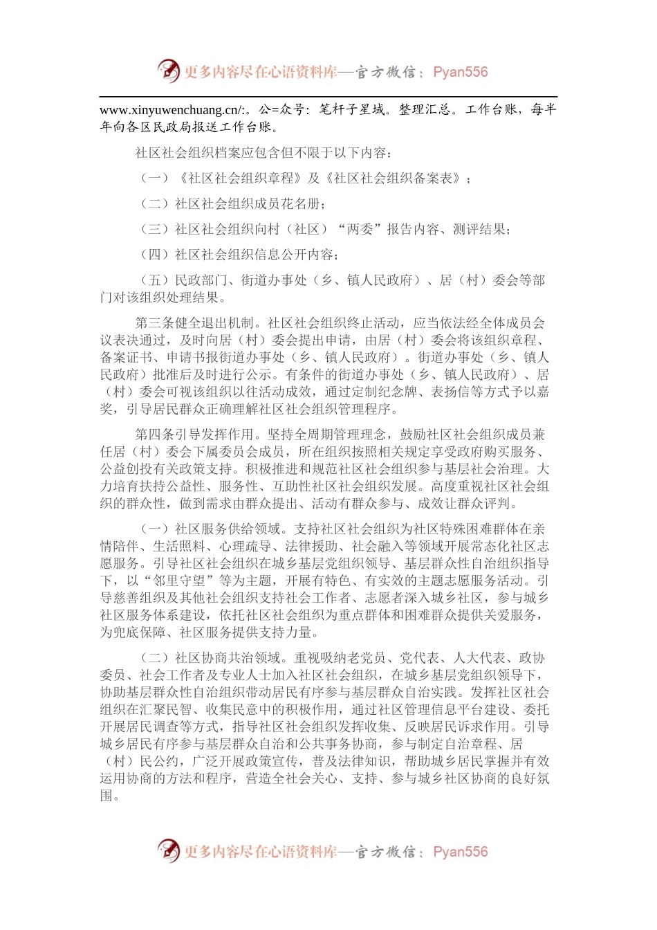 培育发展社区社会组织十条措施.docx_第2页