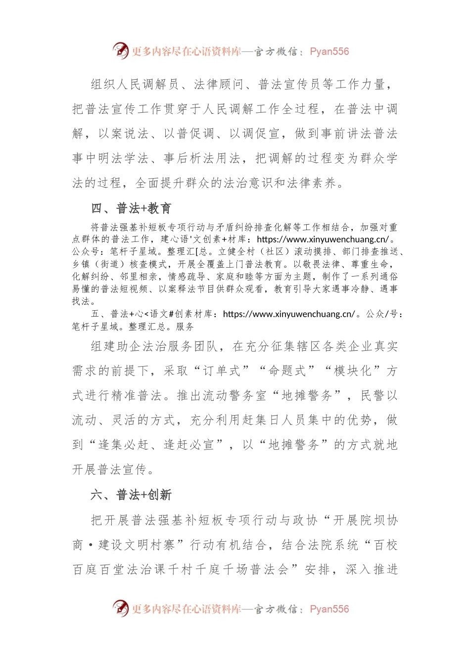 在普法宣传经验分享会发言材料.docx_第2页