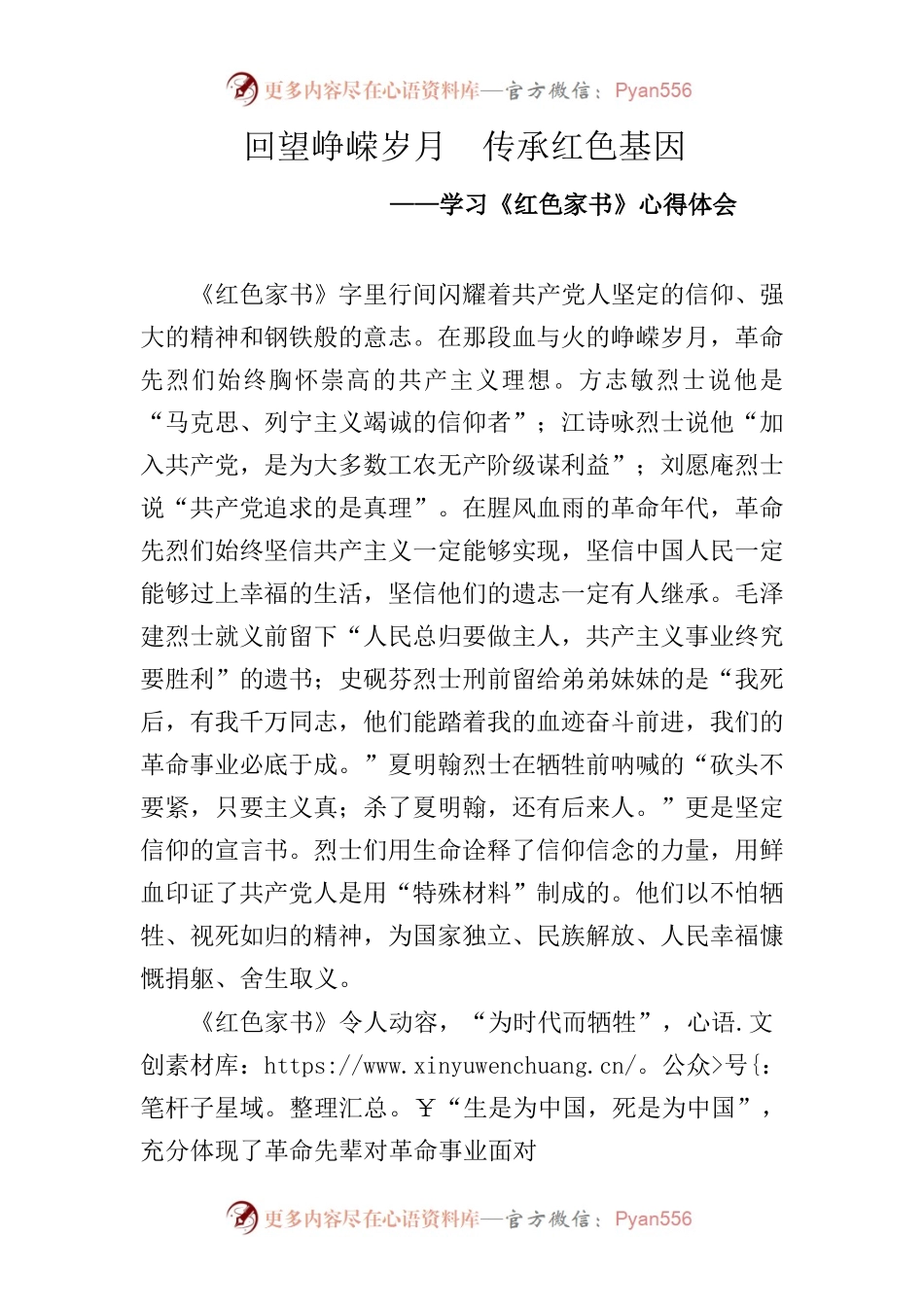 学习红色家书心得体会.docx_第1页