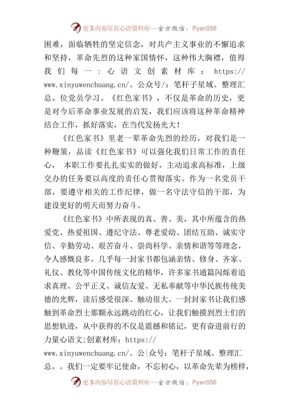 学习红色家书心得体会.docx_第2页