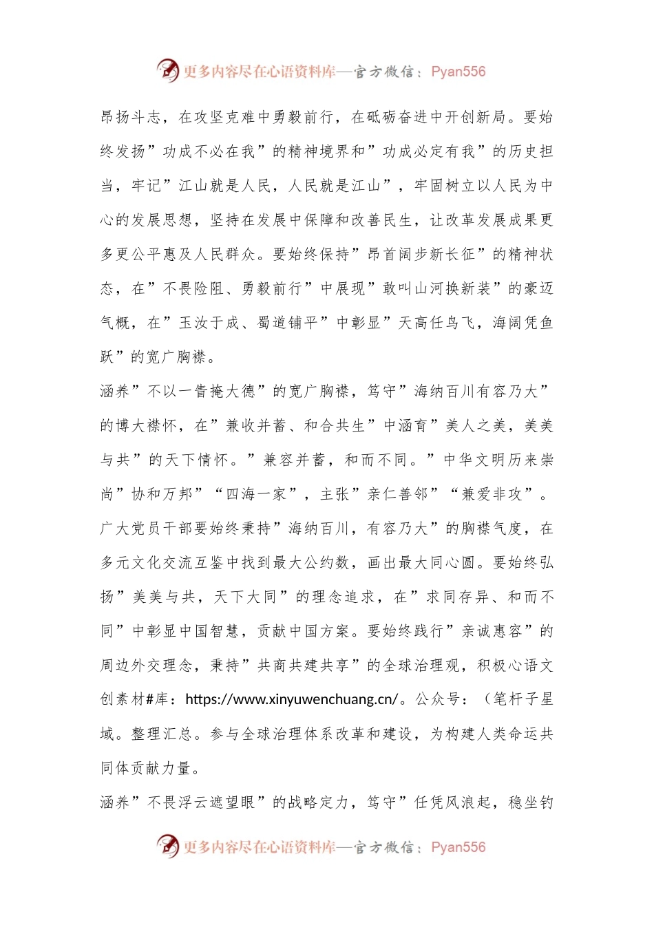 奋楫扬帆，勇毅前行—新时代党员干部的精神气质与历史担当.docx_第2页
