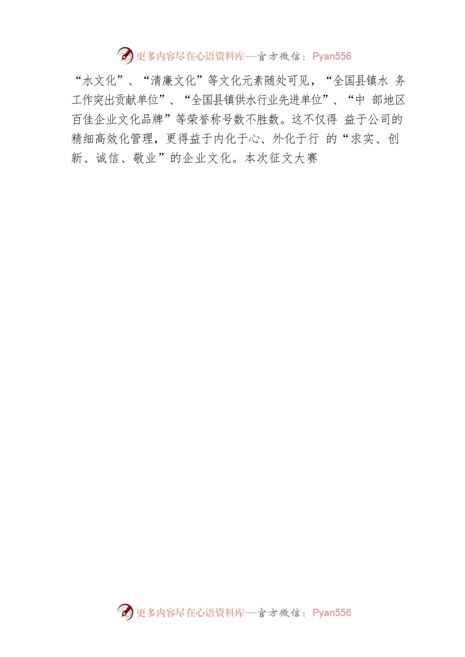 在邵东市“上善若水·供水杯”纯文学大赛颁奖大会上的讲话（20220722）.docx_第2页