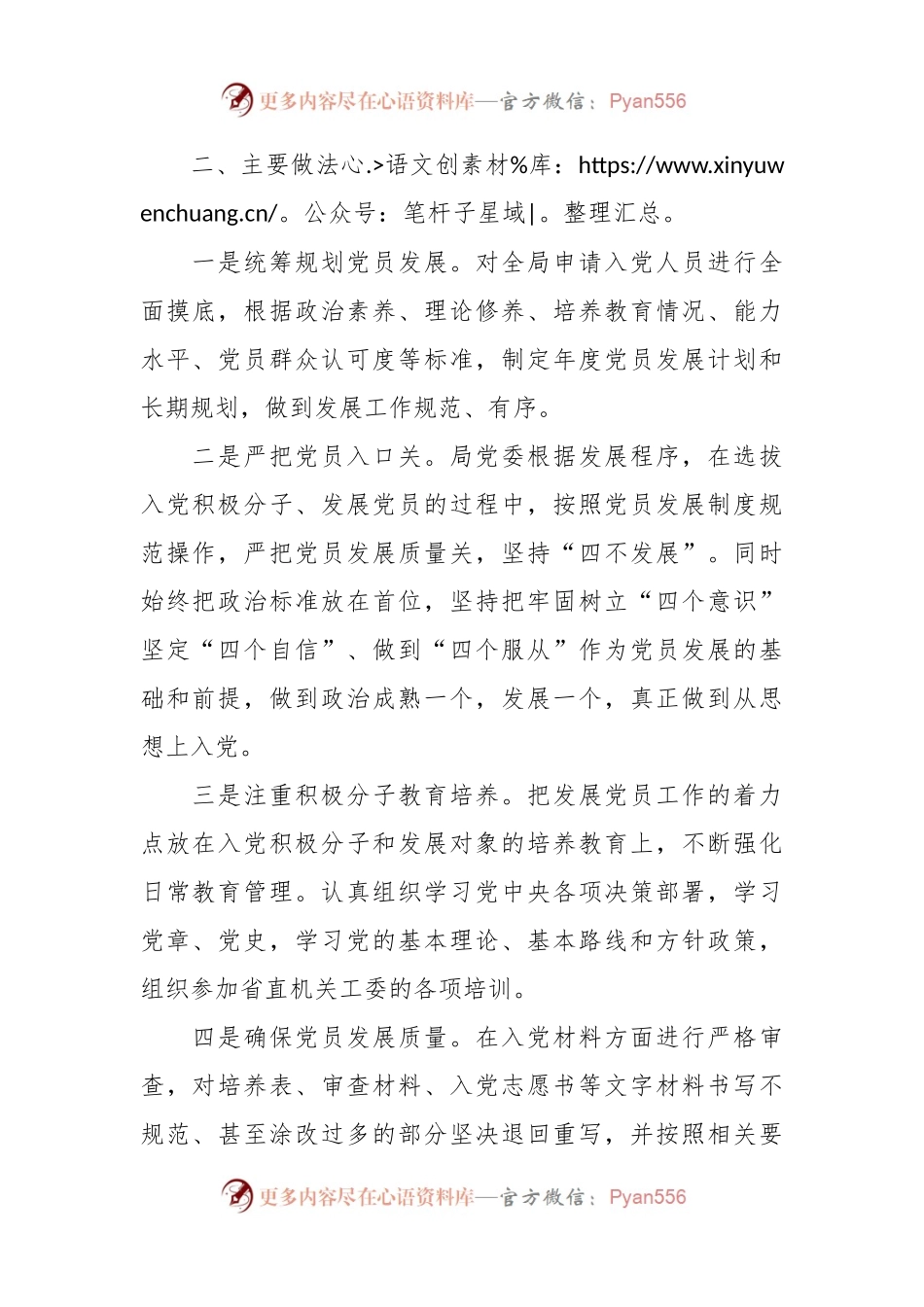 局关于发展党员工作排查及问题整改情况报告.docx_第2页