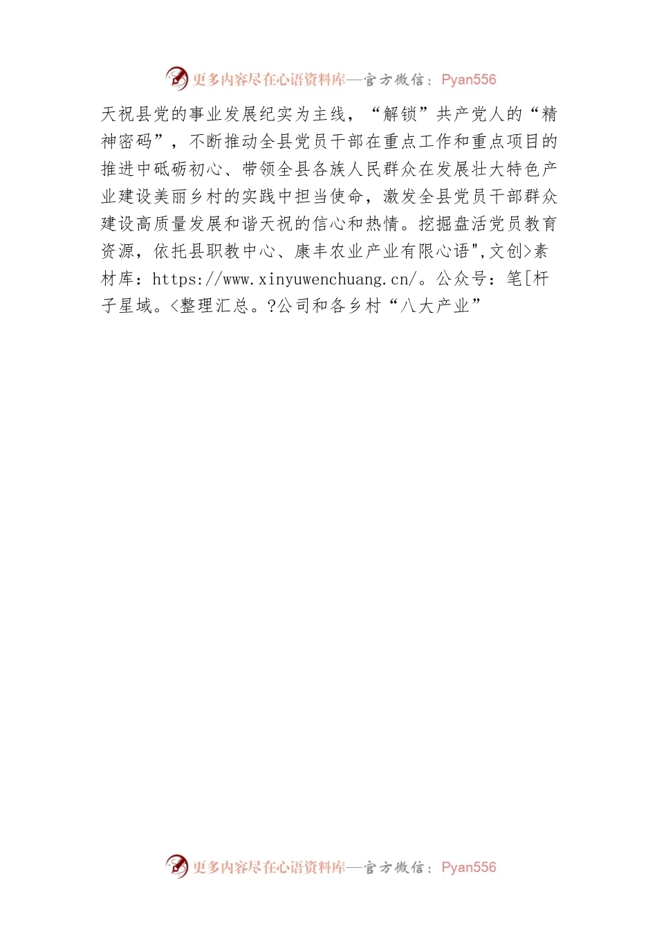 多元赋能“党建 ”共筑民族团结“同心圆”.docx_第2页