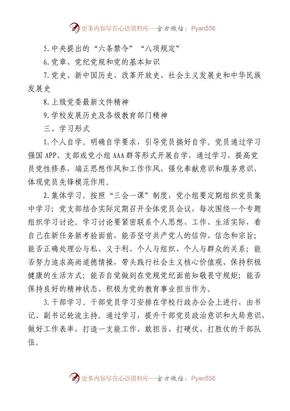 学校2023年上半年理论学习计划.docx_第2页