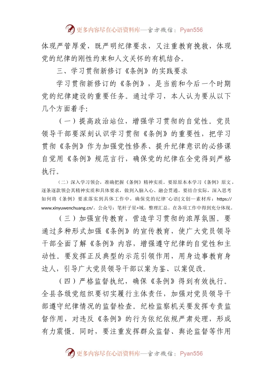 学习新修订的《中国共产党纪律处分条例》专题研讨材料.docx_第2页