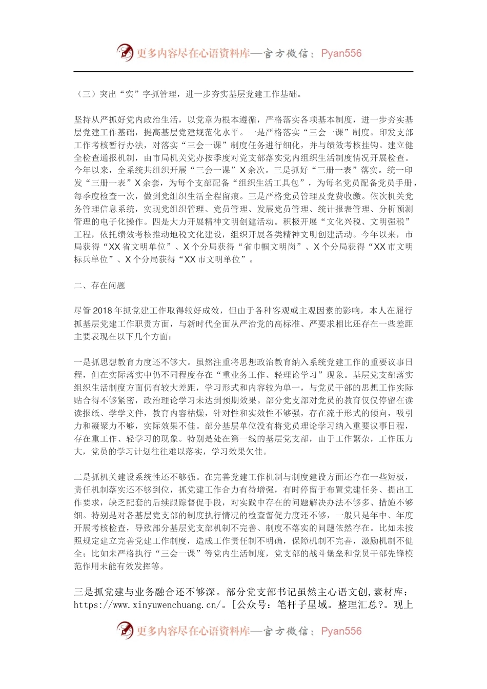 基层党建工作述职报告（三）.docx_第2页