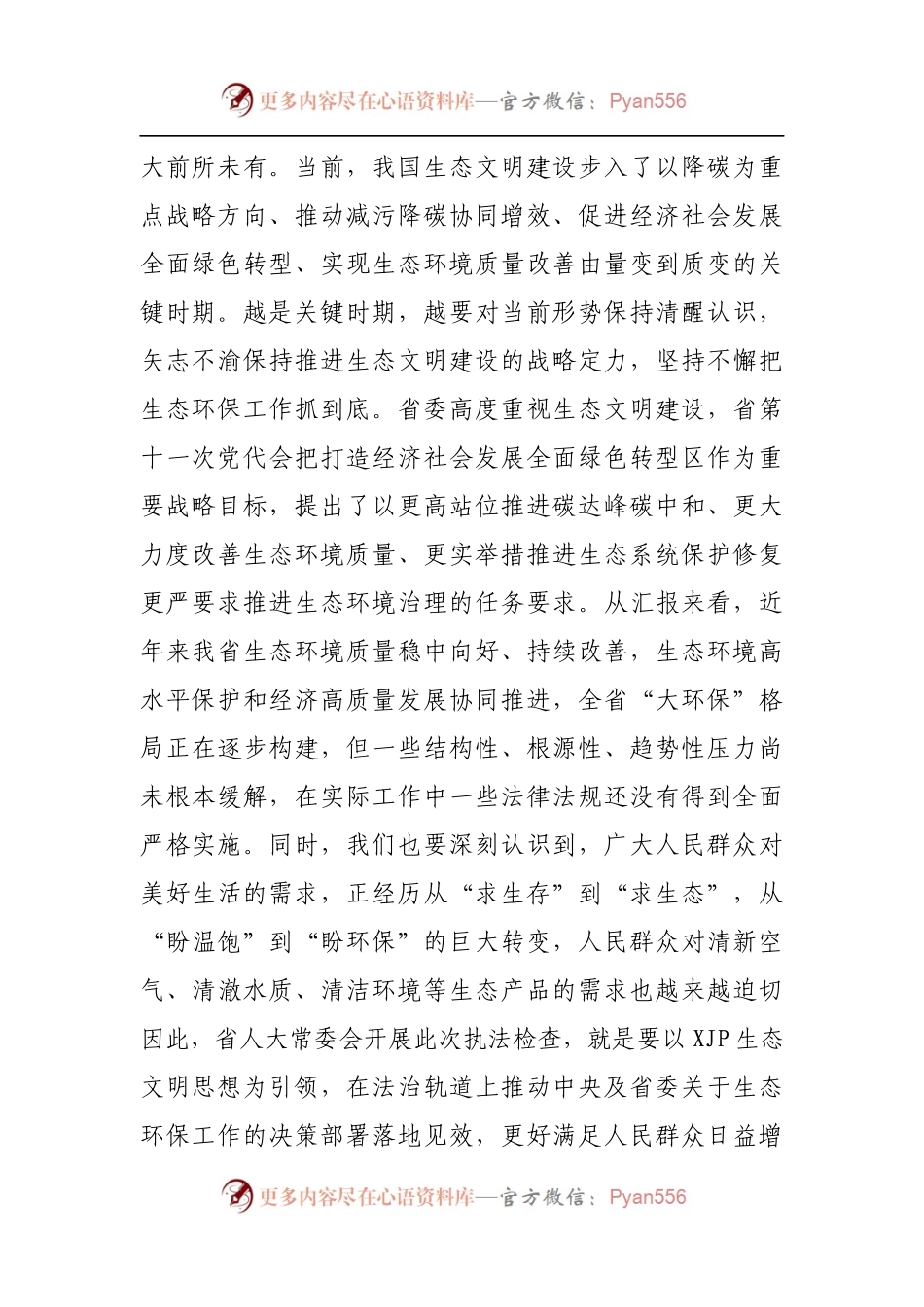 在环境保护“一法一条例”执法检查动员会上的讲话[摘要].docx_第2页