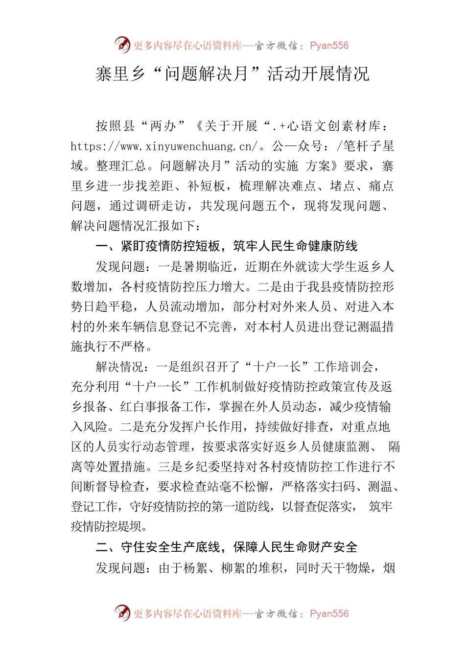 寨里乡“问题解决月”活动开展情况.docx_第1页